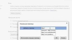 Как в Google Chrome изменить стартовую страницу