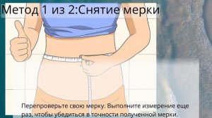 Как измерить талию