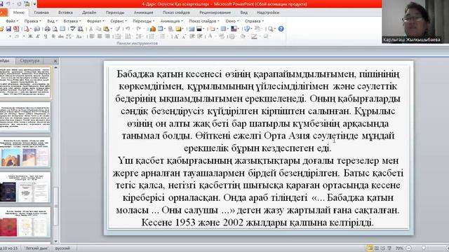 Қазақстан аумағындағы тарихи ескерткіштер туралы деректер мен зерттеулер. Дәріс .8.