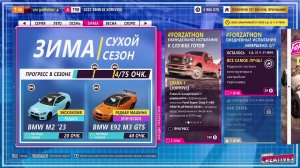 прохождение сезонных испытаний Forza Horizon 5