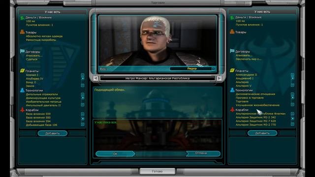 Космическая федерация 2. Стимулируем экономику.