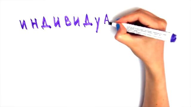 Индивид  Индивидуальность  Личность  online video cutter com