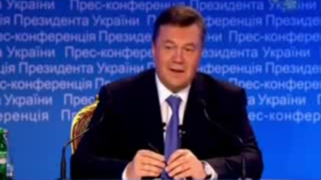 Отрывок прессконференции Януковича