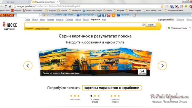 Работа в браузере Гугл Хром