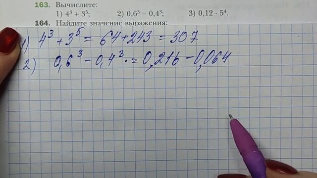 МЕРЗЛЯК-7. СТЕПЕНЬ С НАТУРАЛЬНЫМ ПОКАЗАТЕЛЕМ. ПАРАГРАФ-5. ЧАСТЬ-1