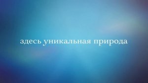 Субботник в природном парке "Аслы-Куль"