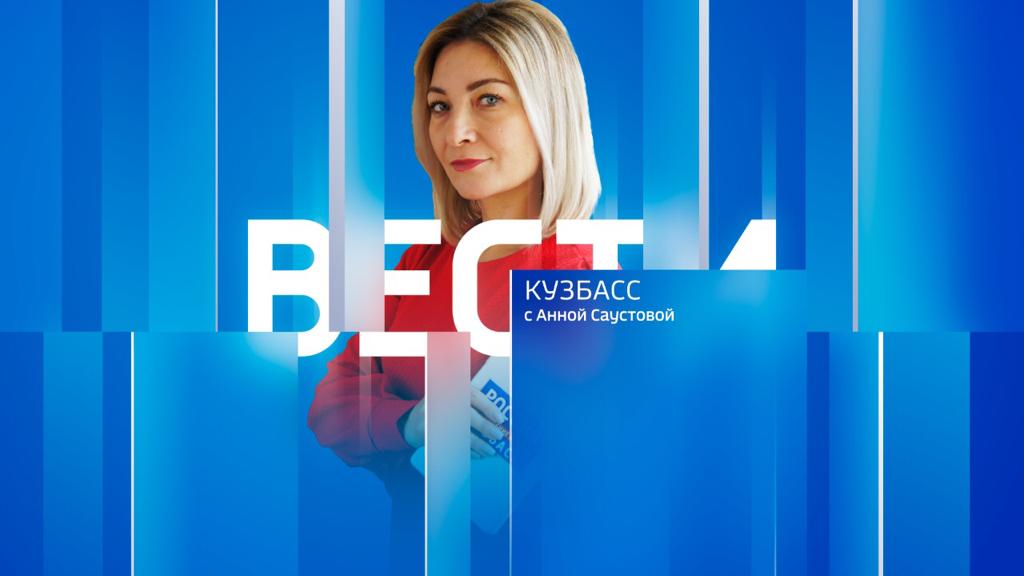Итоговый выпуск Вести-Кузбасс от 25.12.2023