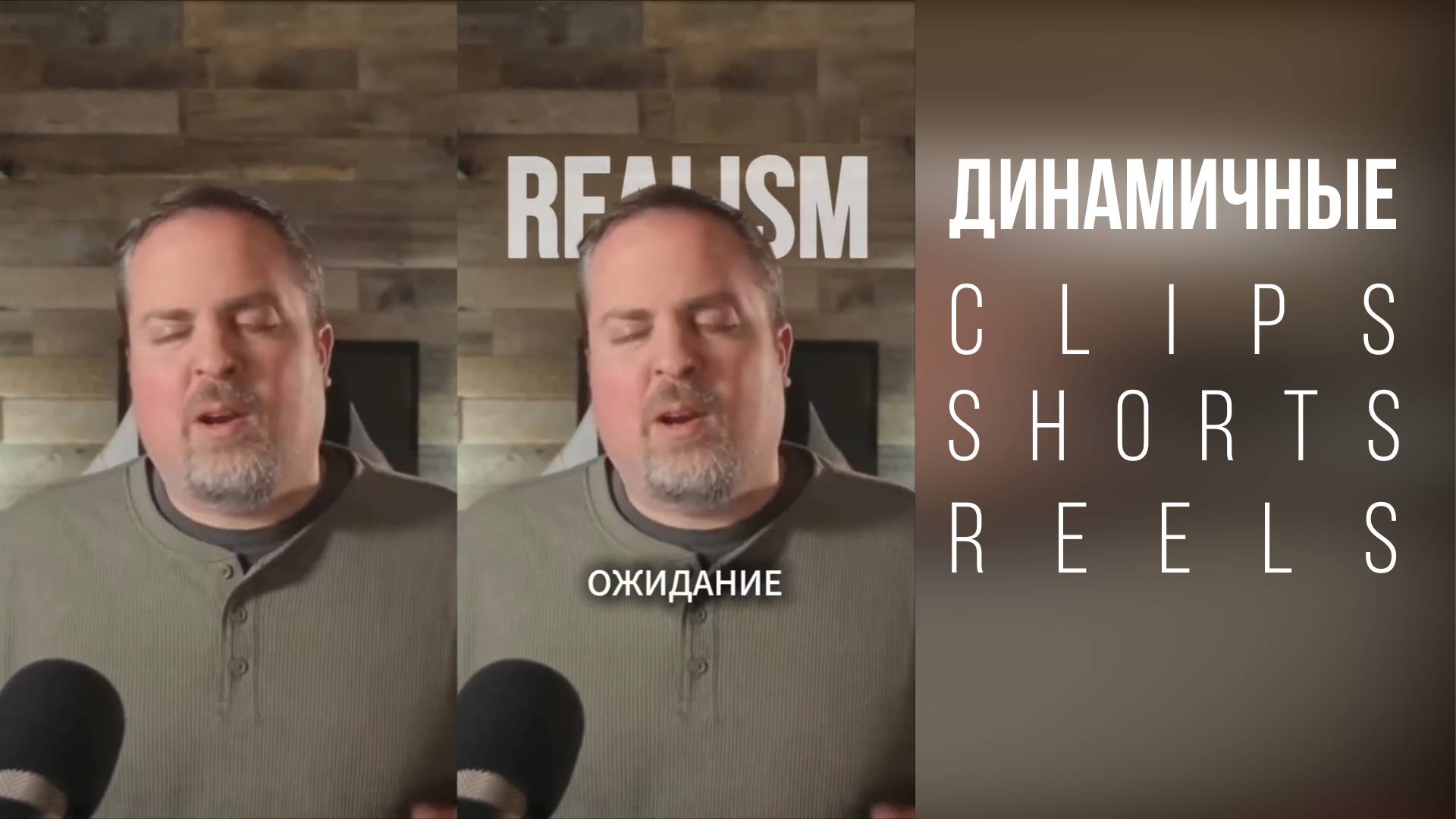 Dynamic clips, shorts, reels | Динамические клипы, короткометражки, ролики  | AI | ИИ