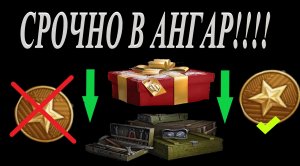 УСПЕЙ ОБМЕНЯТЬ ЖЕТОНЫ WOT ИЛИ СГОРЯТ!!!
