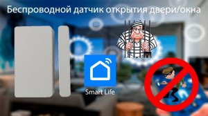 Обзор  беспроводного контактного датчика | Как подключить датчик | SmartLife