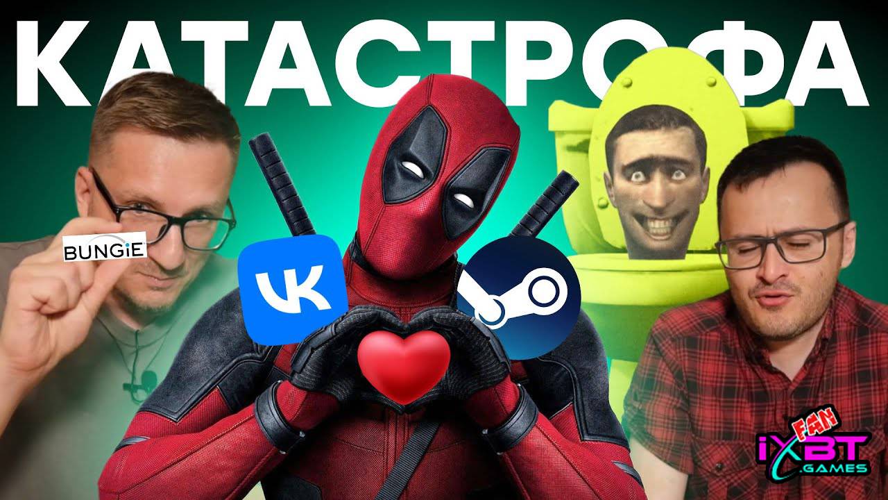 VK ❤️ Steam / Падение Bungie / Blizzard в минусе / Убытки Twitch / Deadpool за $500 / STALKER 2 жив