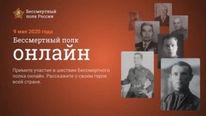 Бессмертный полк