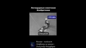 Лайфхак. Забытые советские товары