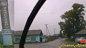 Залесово проездом