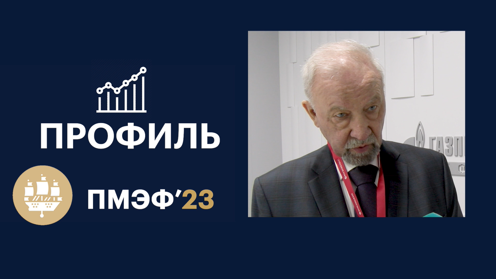 Виктор Иванов: «Главная задача — помогать «Газпром нефть» ресурсами»