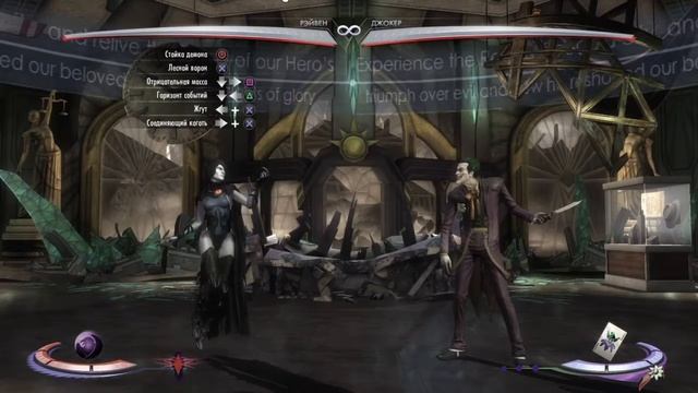 РЭЙВЕН КОМБО ГАЙД INJUSTICE GODS AMONG US смотреть онлайн
