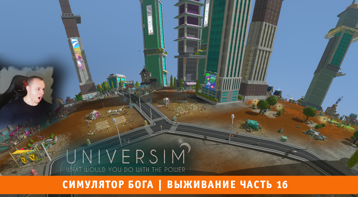 The Universim ➤ Симулятор Бога ➤ Выживание Часть 16 ➤ Прохождение игры Университет