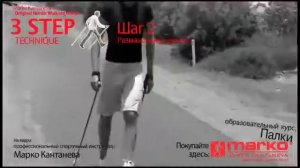Техника скандинавской ходьбы Три шага (Онлайн школа  www.скандинавская-ходьба.online)