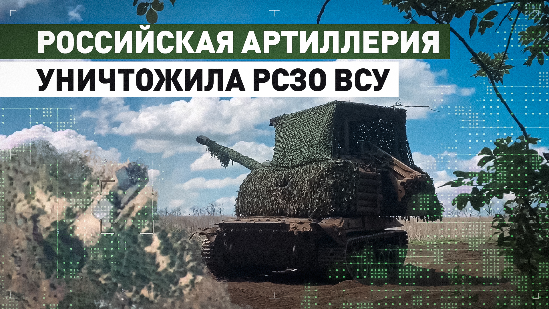 Расчёт гаубицы «Мста-СМ2» уничтожил РСЗО «Град» ВСУ под Ямполем в ДНР