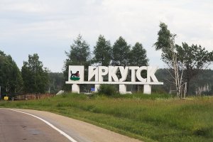 Прибыл в Иркутск!!! Есть косяк на разгрузке!!! Рейс закончен!!!