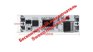 Бесконтактный оптический выключатель.
Sweep hand sensor (opto-switch).