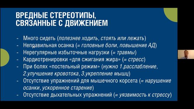 вебинар по движению