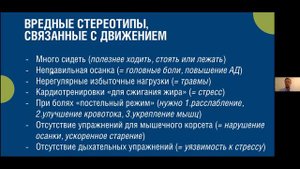вебинар по движению