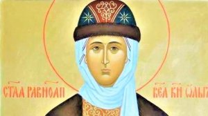 Святая Равноапостольная княгиня Ольга _ Житие