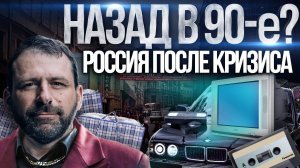 Новые лихие 90? Как выжить в России без Instagram и Mcdonalds? Последние новости Россия и Украина