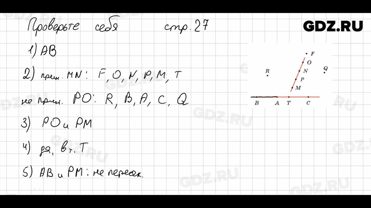 Проверьте себя, стр. 27 - Математика 5 класс Виленкин