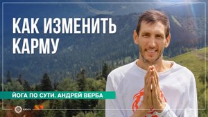 Дверь во внутренний мир. Как изменить карму. Ответы на вопросы на випассане часть 2. Андрей Верба