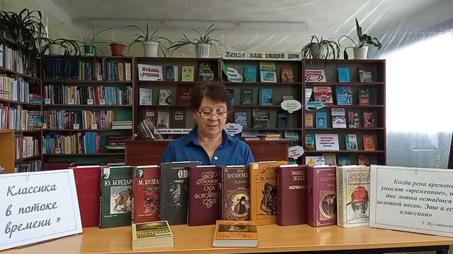 Классика в потоке времени Всероссийская неделя Живая классика Петропавловская сельская библиотека