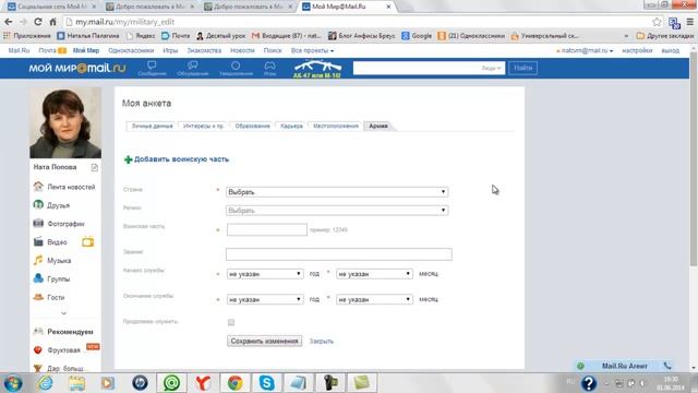 Как отредактировать свой профиль в Моем Мире. смотреть онлайн