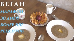 Каша из амаранта. Веганский марафон. Завтрак 16 дня.
