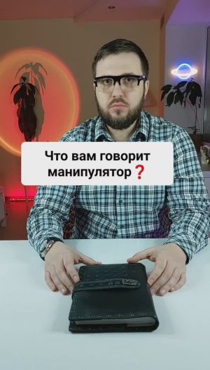 Что говорит манипулятор?