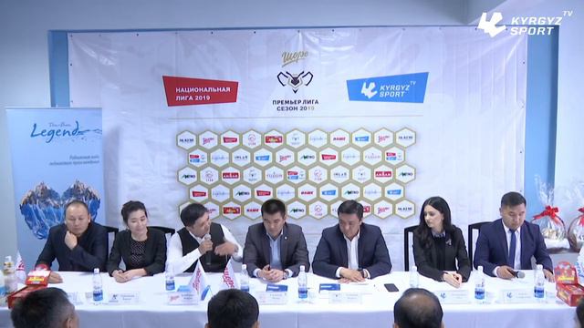 ⚽Пресс-конференция КПЛ и Кыргыз Спорт ТВ/ Запуск футбольного сезона 2019