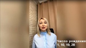 Как понять человека по его дате рождения? Число рождения 1, 10, 19, 28