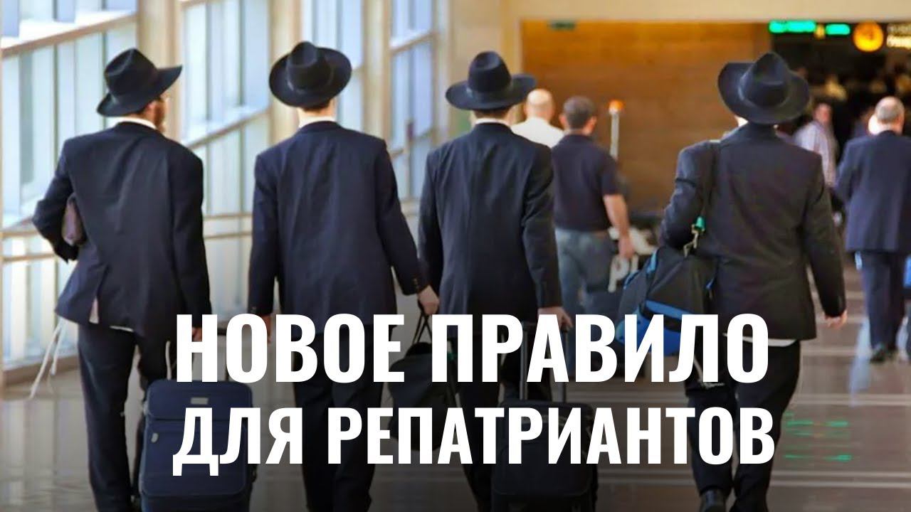 Репатриантов обязали оформить медстрахование в аэропорту