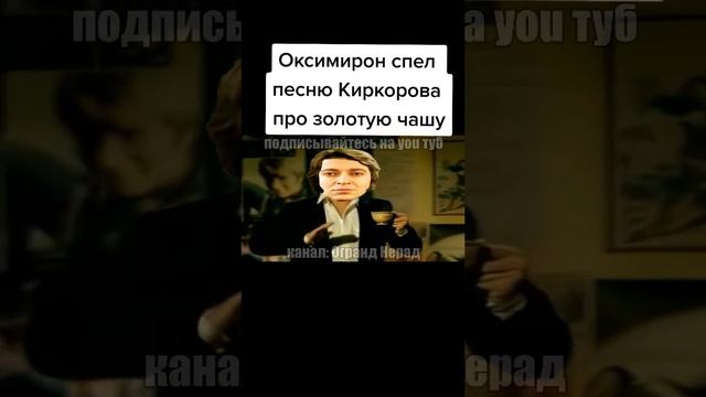 Золотая чаша песня. Золотая чаша Золотая текст. Оксимирон Переплетено без мата. Текст песни Золотая чаша. Клип Баскова Золотая чаша.