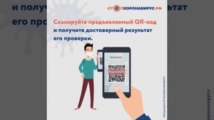 Как проверить подлинность QR-кода