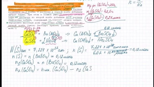 Разбор 34 задание. ЕГЭ по химии. Атомистика