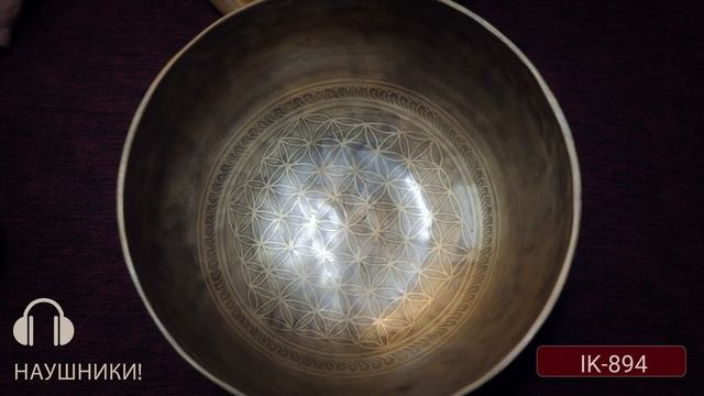 IK 894 / Купить поющие чаши / поющие чаши в Москве / Купить поющие чаши для массажа