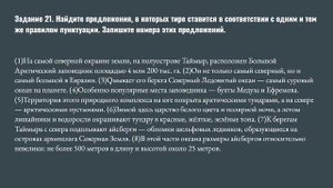 ЕГЭ задание 21. Русский язык