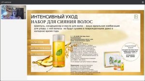 Вебинар И. Бабаховой "LR Aloe Via, ZEITGARD и другие продукты,  витрина подарков от LR"