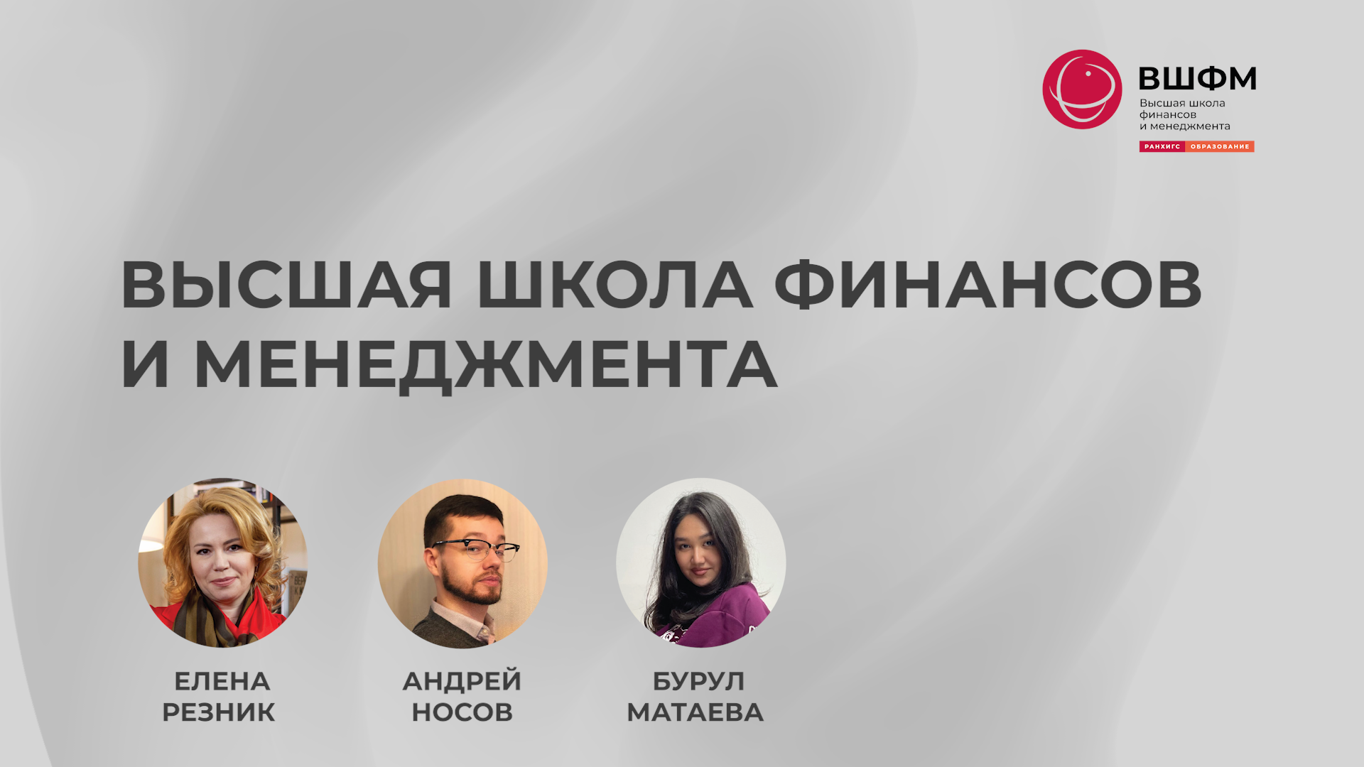 День открытых дверей Высшей школы финансов и менеджмента