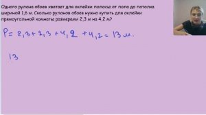 Сколько рулонов обоев нужно купить для оклейки прямоугольной комнаты размерами 2,3 м на 4,2 м?