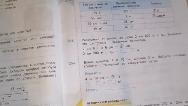 Точное и приближённое значение величины. Рабочая тетрадь.
