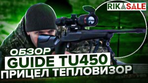 Обзор прицела GUIDE TU450, пристрелка, стрельба на разные дистанции