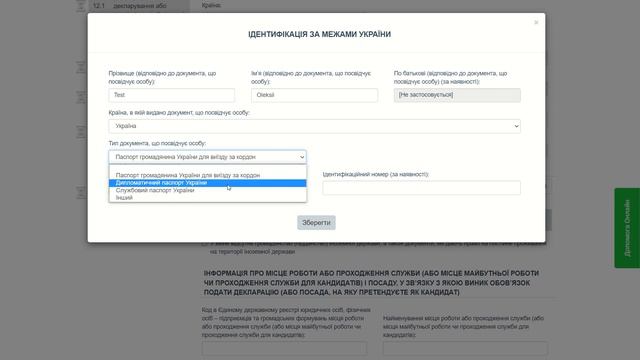 Розділ 2.1. Інформація про суб'єкта декларування