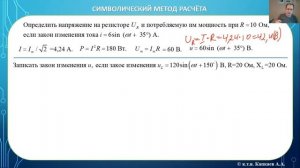 Расчёт электрических цепей переменного тока.
